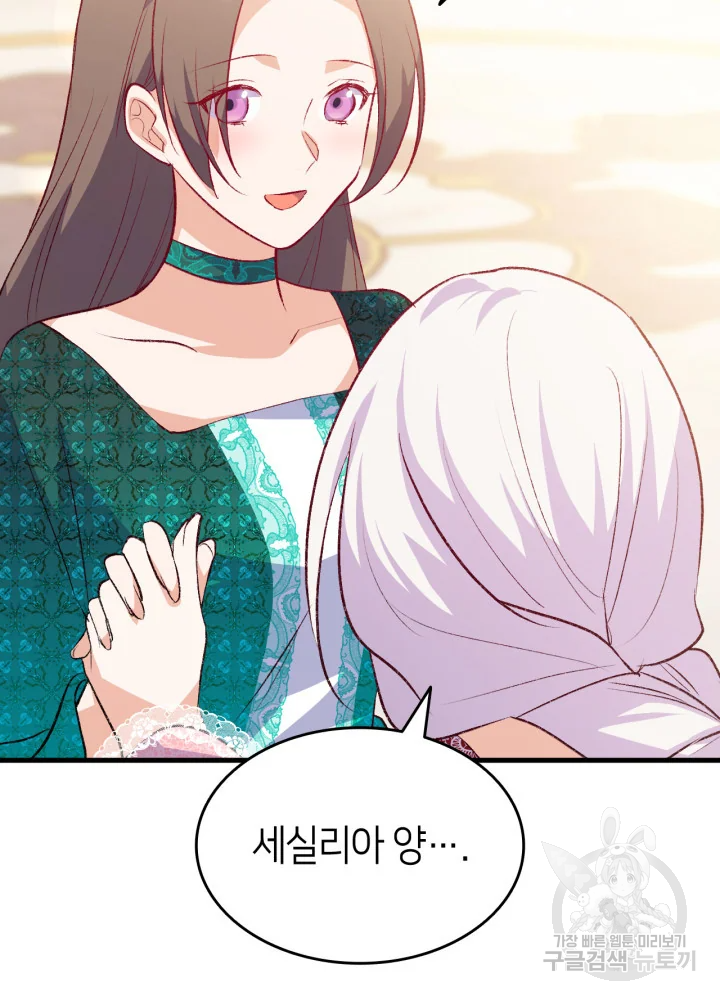 오빠를 꼬시려 했는데 남주가 넘어왔다 100화 44