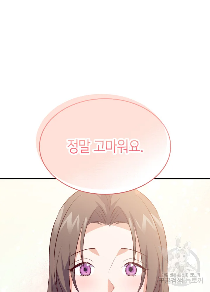 오빠를 꼬시려 했는데 남주가 넘어왔다 100화 45