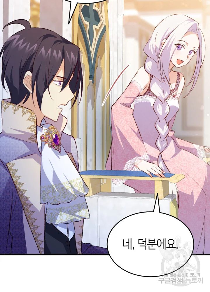 오빠를 꼬시려 했는데 남주가 넘어왔다 100화 53