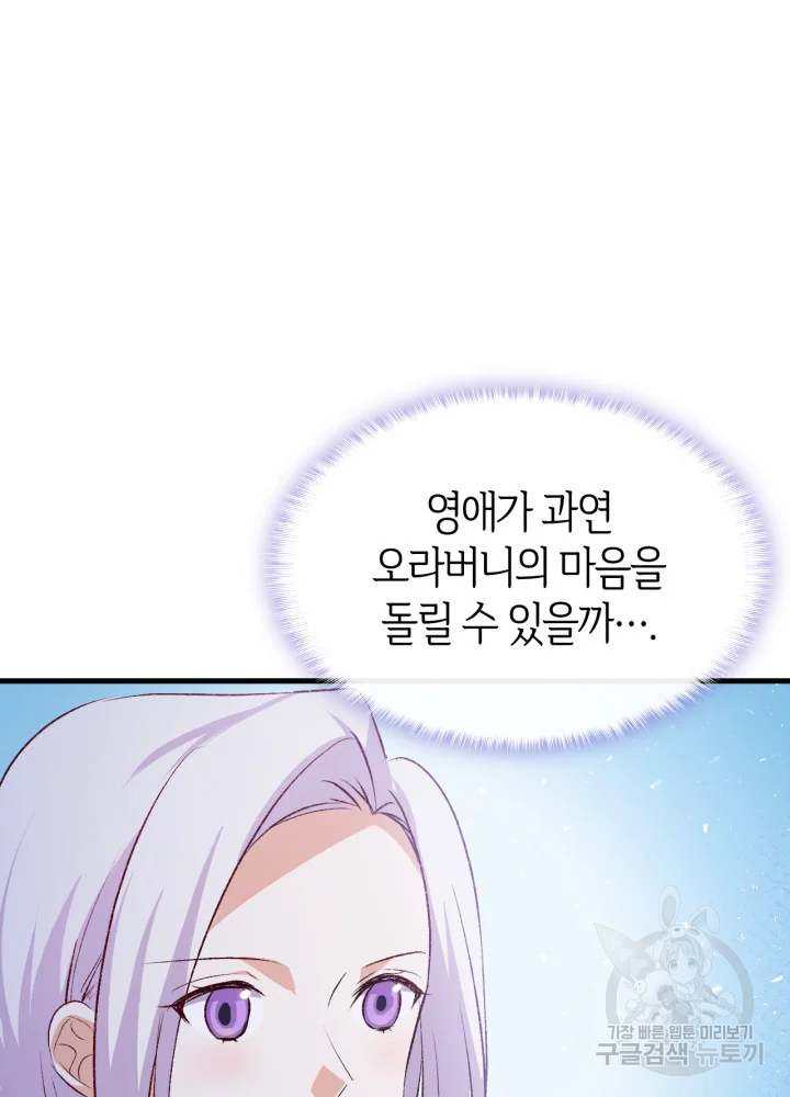 오빠를 꼬시려 했는데 남주가 넘어왔다 100화 54