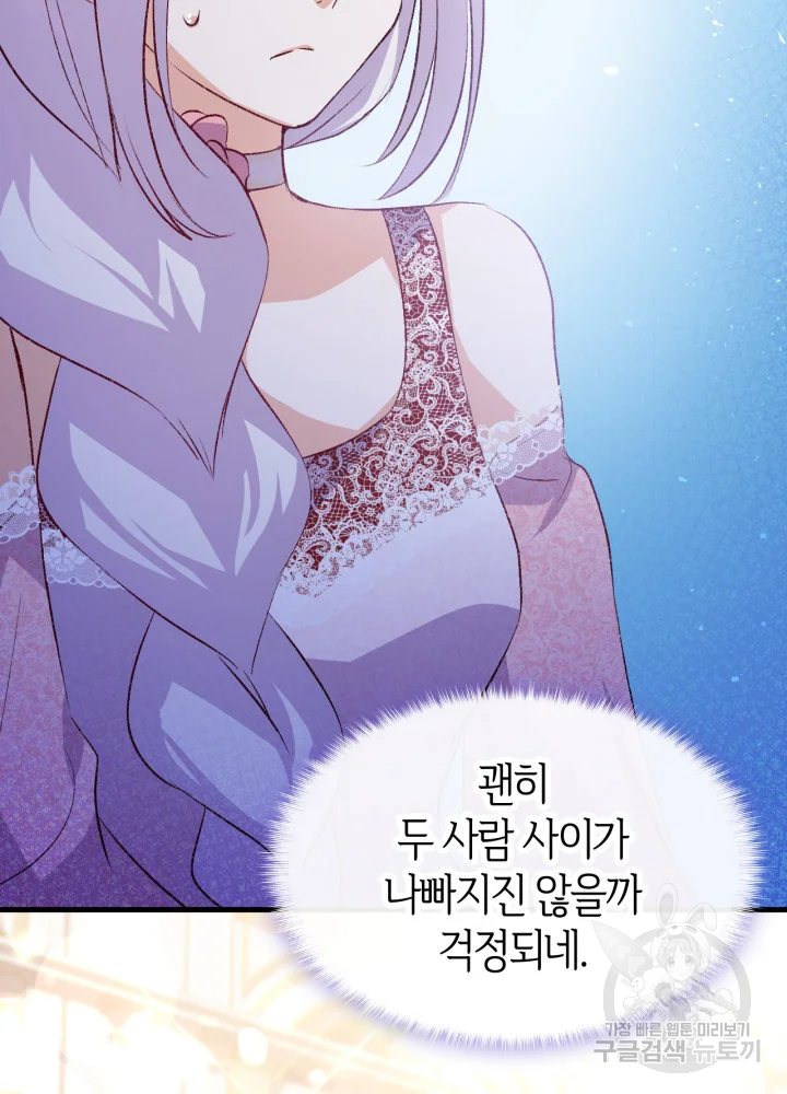 오빠를 꼬시려 했는데 남주가 넘어왔다 100화 55