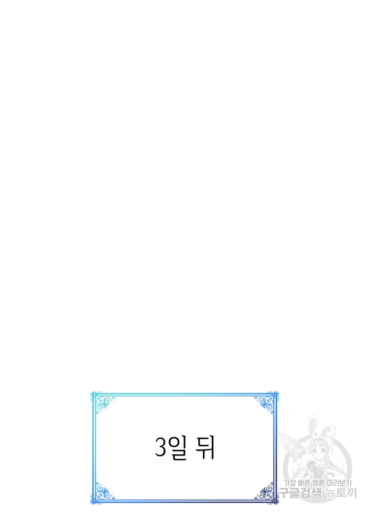 오빠를 꼬시려 했는데 남주가 넘어왔다 100화 60