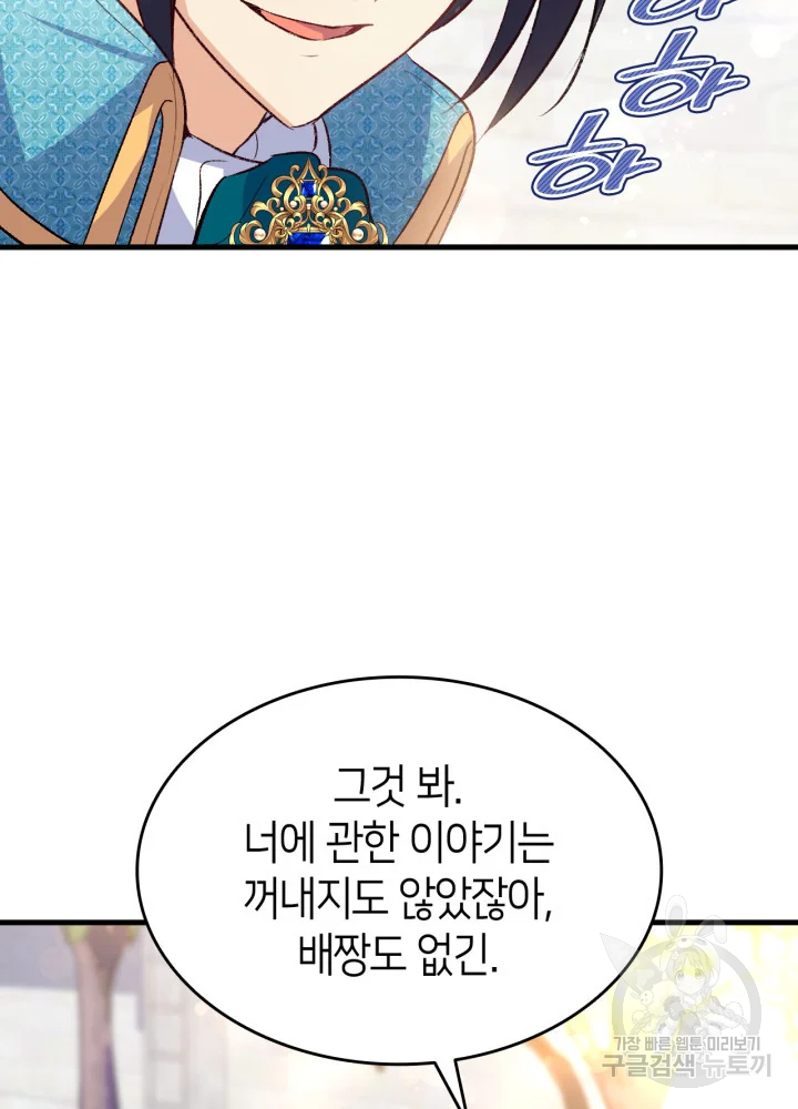 오빠를 꼬시려 했는데 남주가 넘어왔다 100화 65