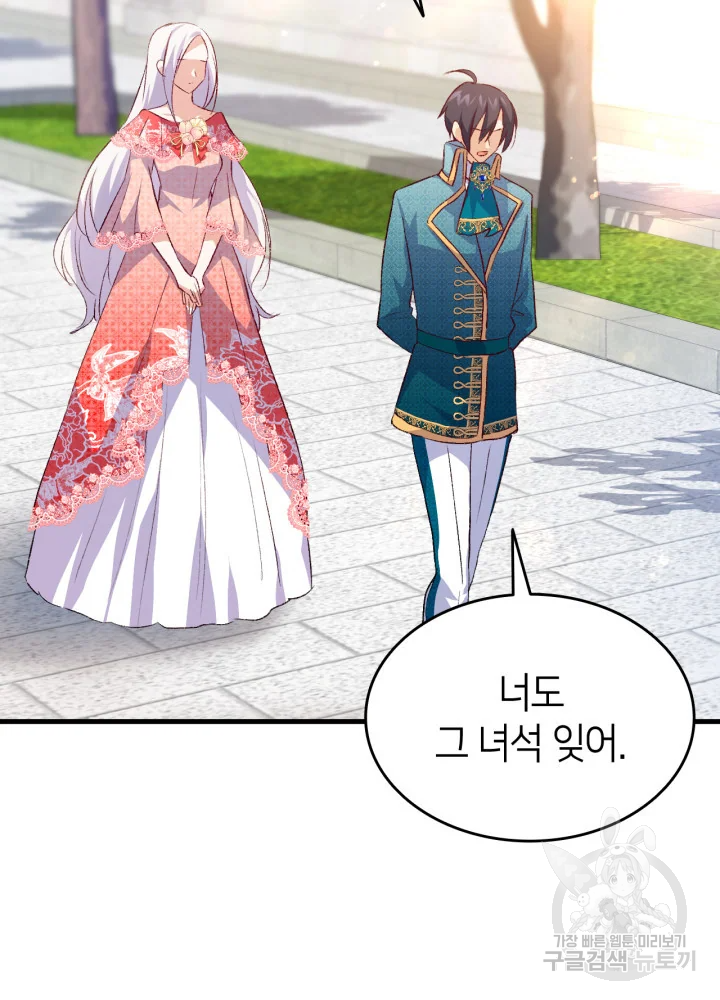 오빠를 꼬시려 했는데 남주가 넘어왔다 100화 66
