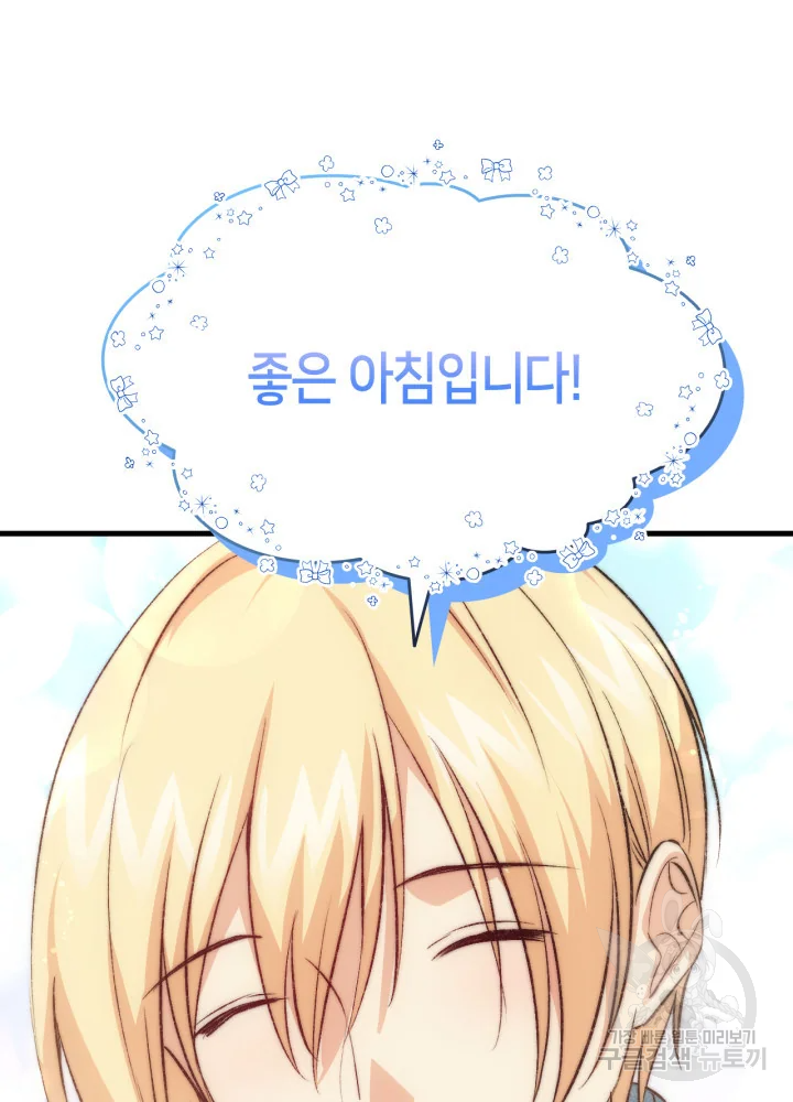 오빠를 꼬시려 했는데 남주가 넘어왔다 100화 76
