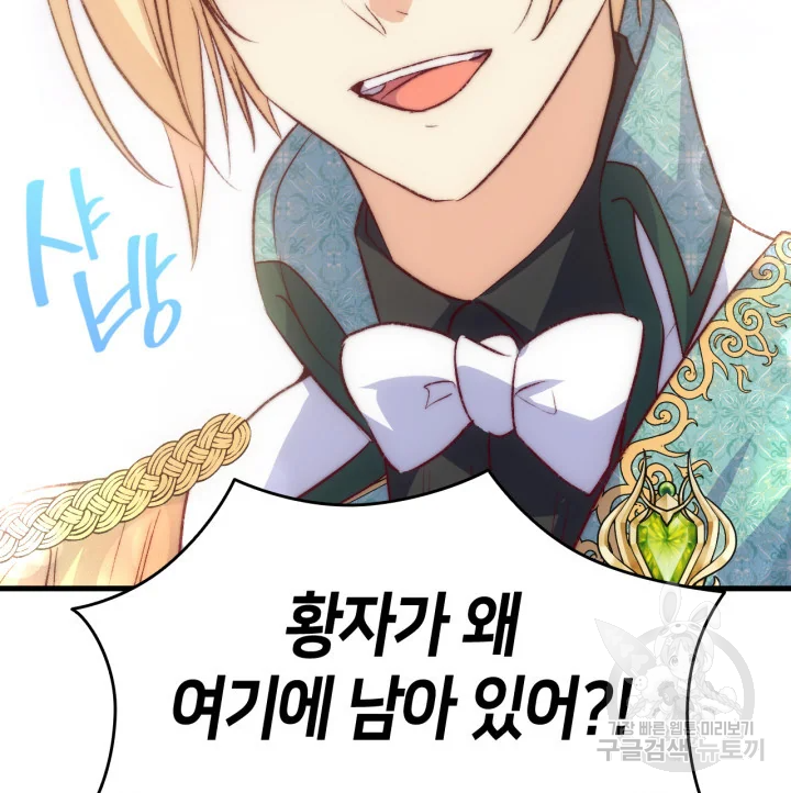 오빠를 꼬시려 했는데 남주가 넘어왔다 100화 77