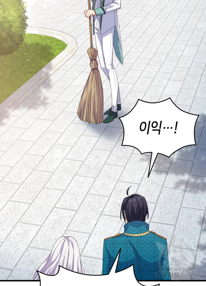 오빠를 꼬시려 했는데 남주가 넘어왔다 100화 80