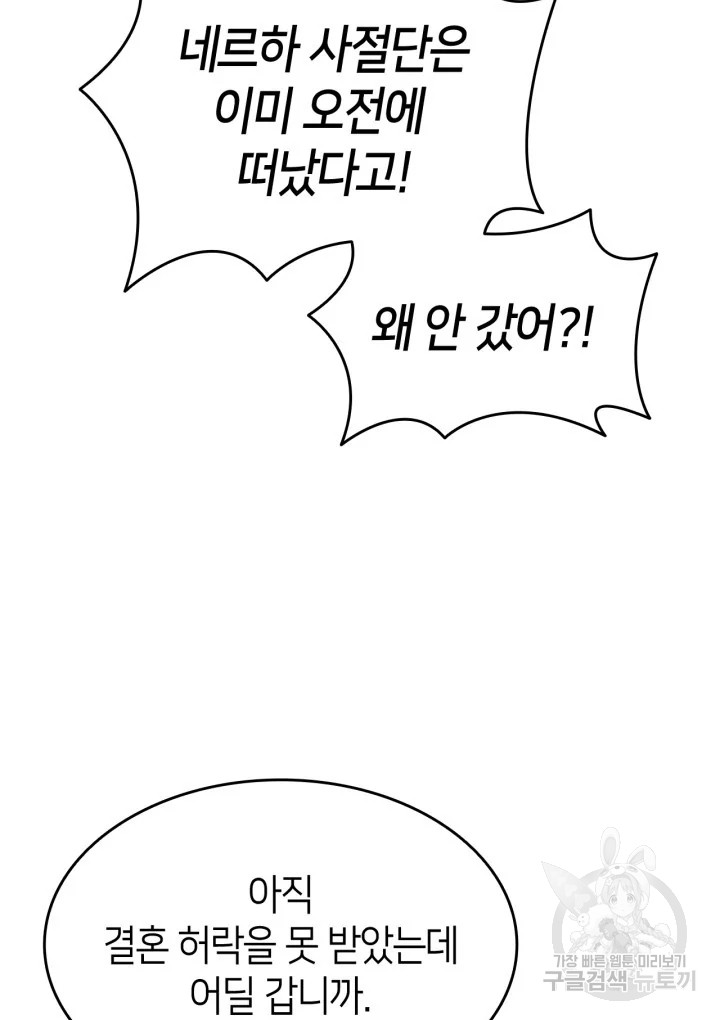 오빠를 꼬시려 했는데 남주가 넘어왔다 100화 81