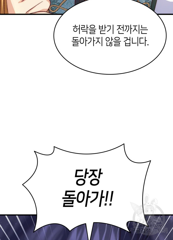 오빠를 꼬시려 했는데 남주가 넘어왔다 100화 83