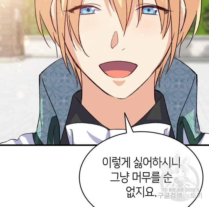 오빠를 꼬시려 했는데 남주가 넘어왔다 100화 88