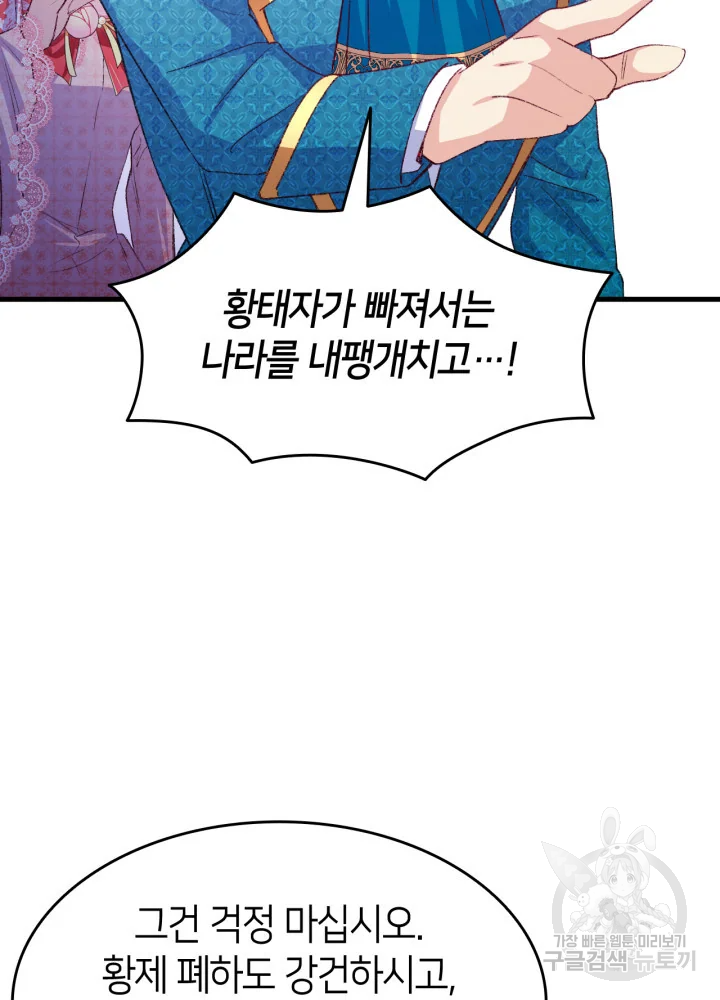 오빠를 꼬시려 했는데 남주가 넘어왔다 100화 91