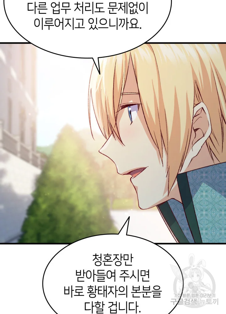 오빠를 꼬시려 했는데 남주가 넘어왔다 100화 92