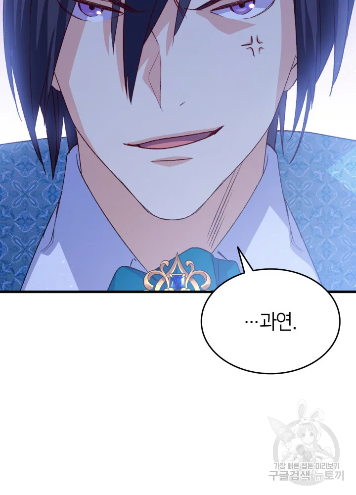 오빠를 꼬시려 했는데 남주가 넘어왔다 100화 94
