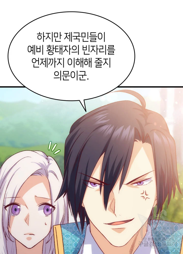 오빠를 꼬시려 했는데 남주가 넘어왔다 100화 95