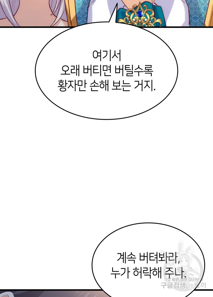 오빠를 꼬시려 했는데 남주가 넘어왔다 100화 96
