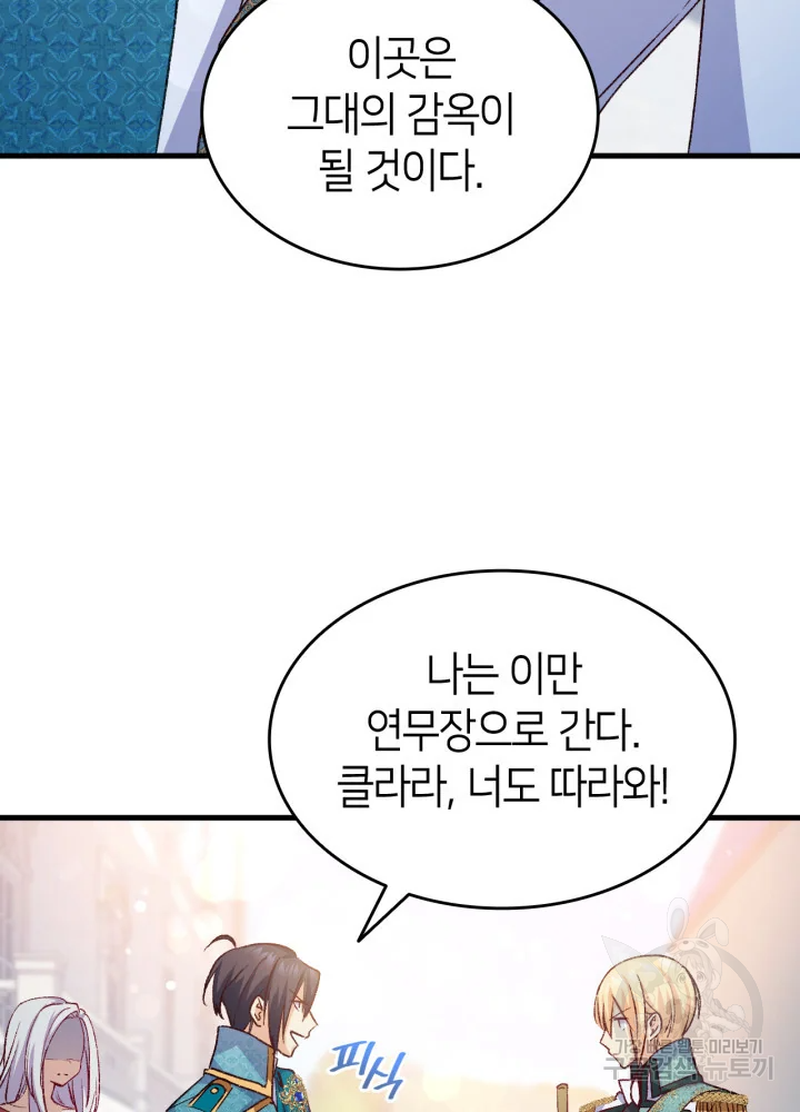 오빠를 꼬시려 했는데 남주가 넘어왔다 100화 98