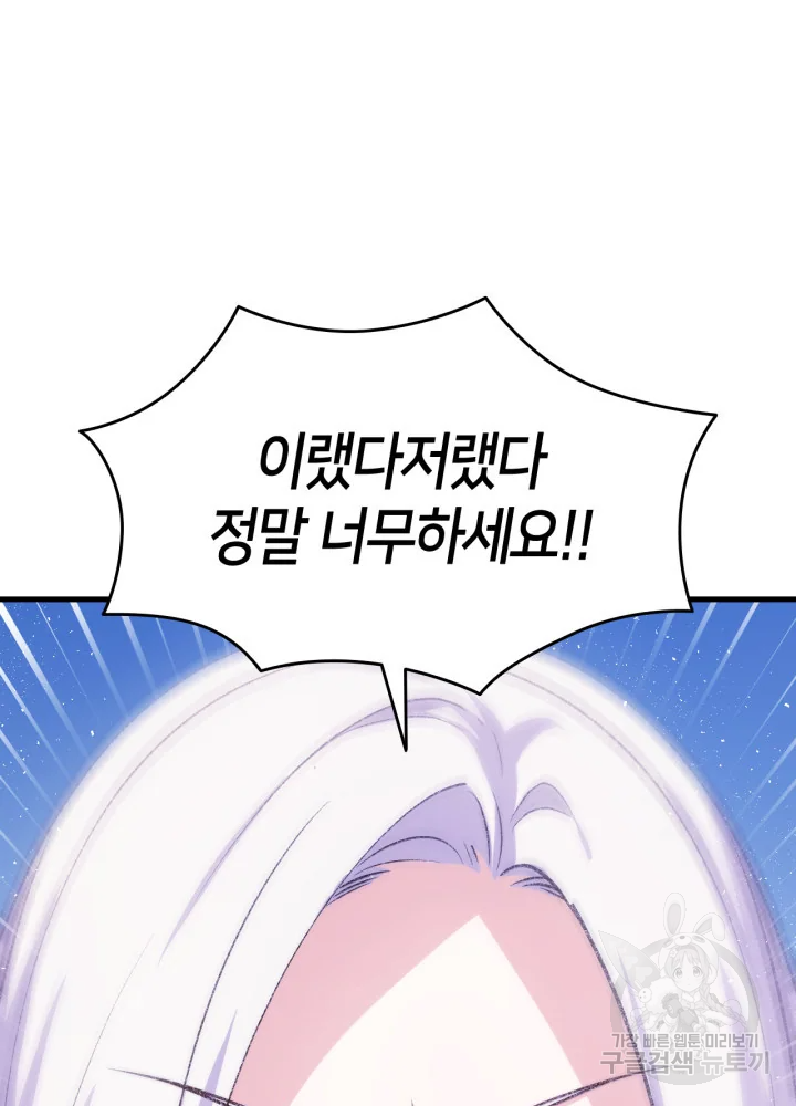 오빠를 꼬시려 했는데 남주가 넘어왔다 100화 104