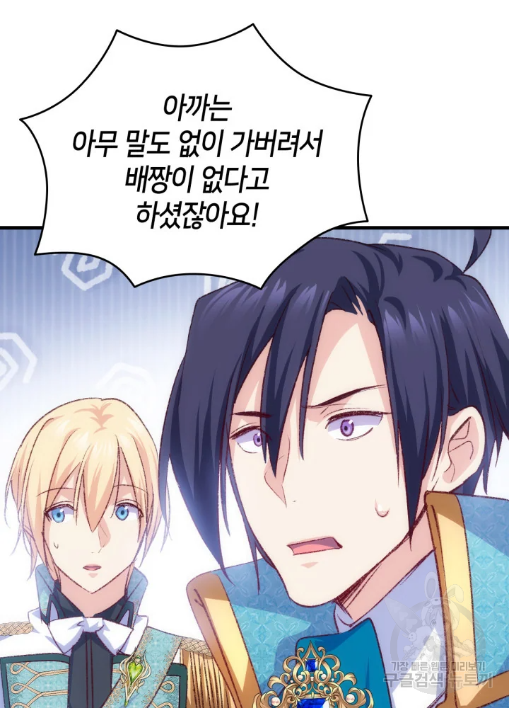오빠를 꼬시려 했는데 남주가 넘어왔다 100화 106