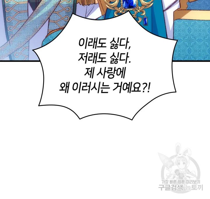 오빠를 꼬시려 했는데 남주가 넘어왔다 100화 107