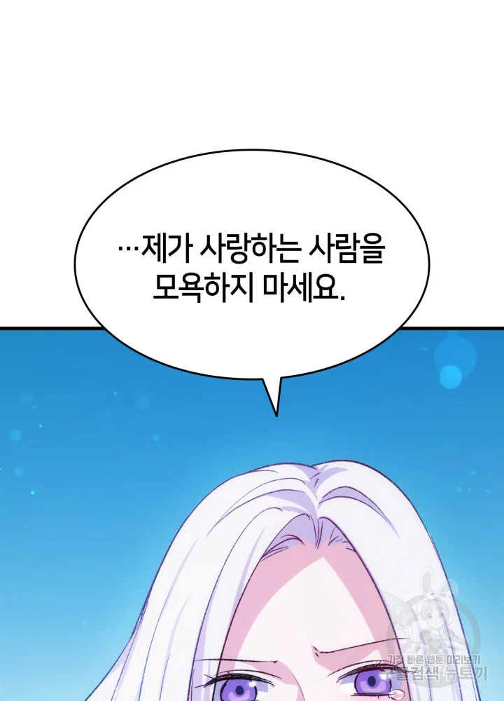 오빠를 꼬시려 했는데 남주가 넘어왔다 100화 108