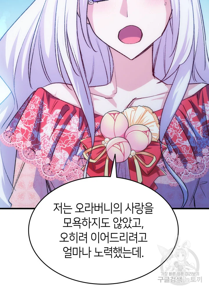 오빠를 꼬시려 했는데 남주가 넘어왔다 100화 109