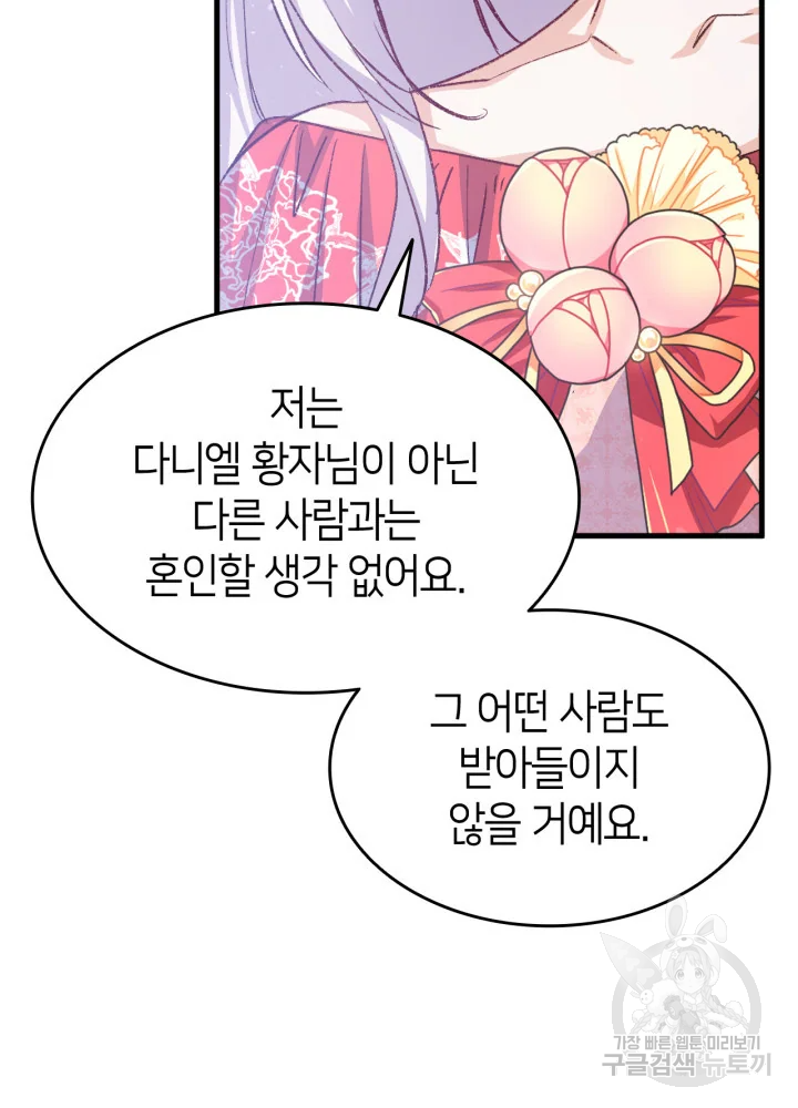 오빠를 꼬시려 했는데 남주가 넘어왔다 100화 112