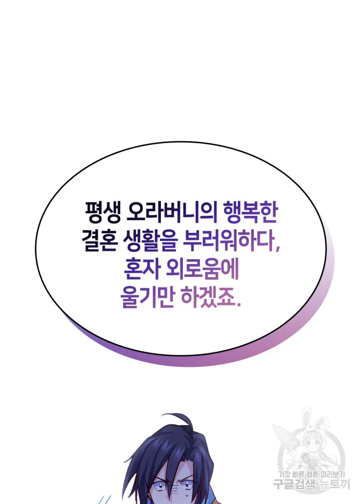오빠를 꼬시려 했는데 남주가 넘어왔다 100화 113