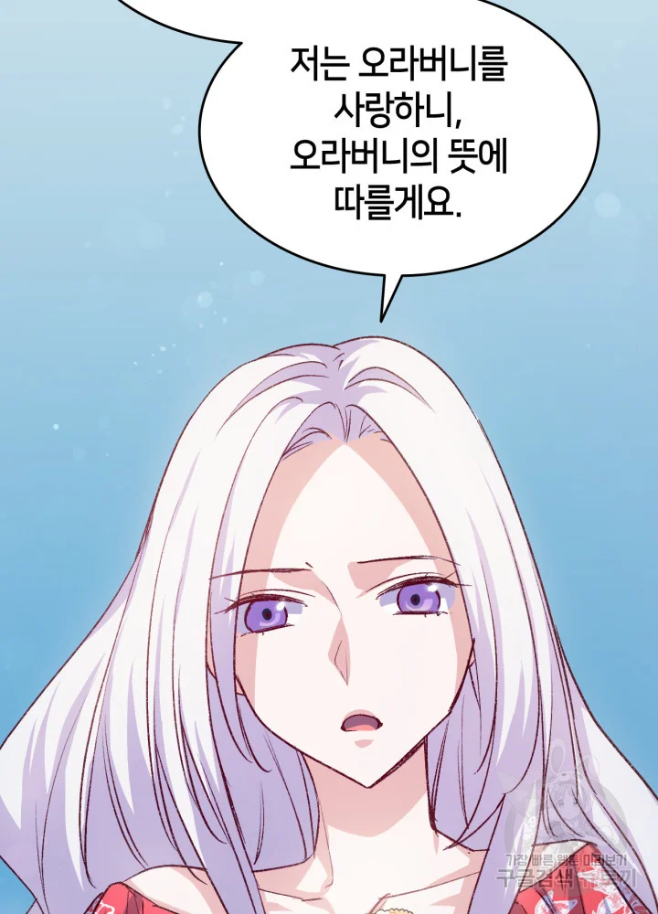 오빠를 꼬시려 했는데 남주가 넘어왔다 100화 115