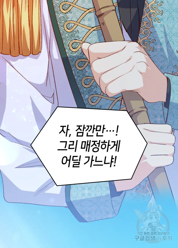 오빠를 꼬시려 했는데 남주가 넘어왔다 100화 121