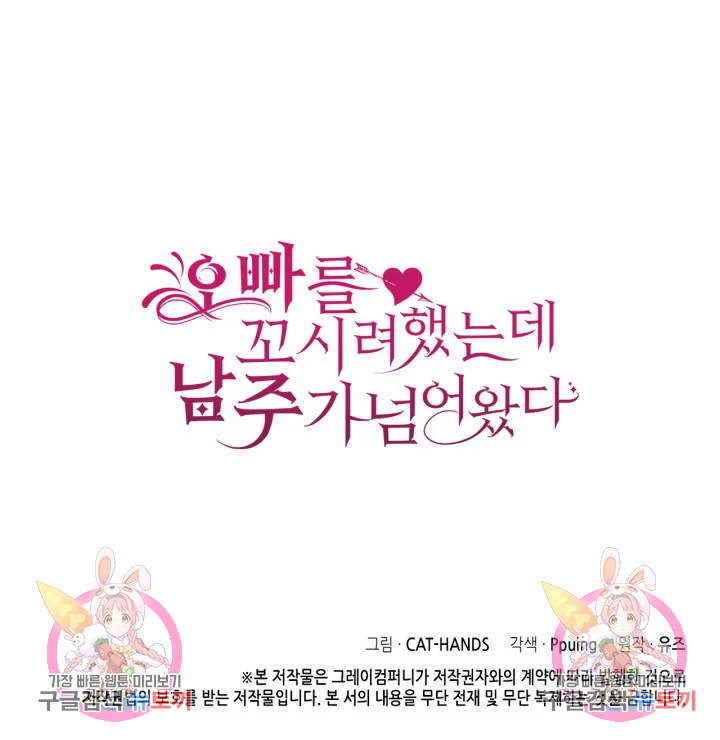 오빠를 꼬시려 했는데 남주가 넘어왔다 100화 128