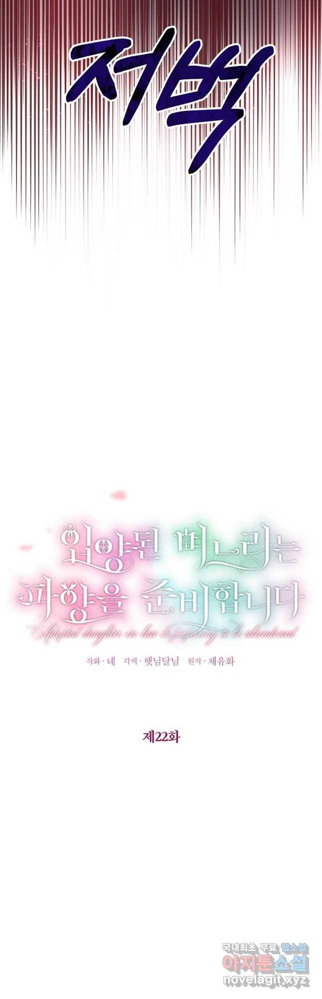 입양된 며느리는 파양을 준비합니다 22화 3