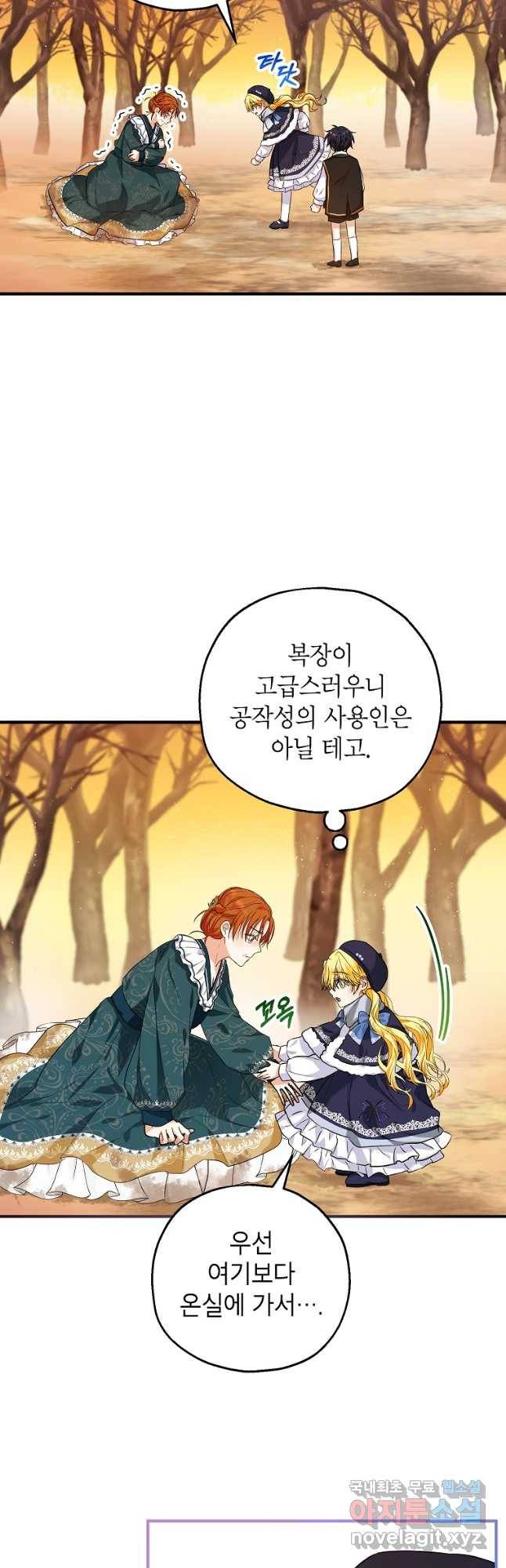 입양된 며느리는 파양을 준비합니다 22화 7