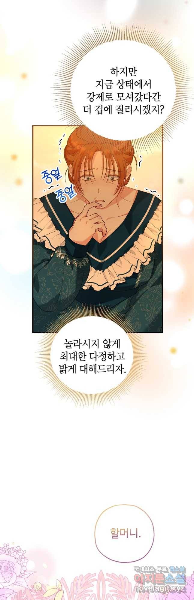 입양된 며느리는 파양을 준비합니다 22화 9