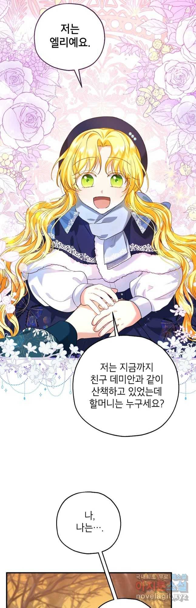 입양된 며느리는 파양을 준비합니다 22화 10