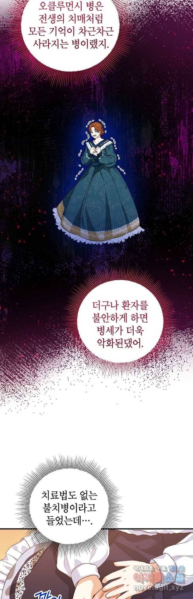 입양된 며느리는 파양을 준비합니다 22화 12