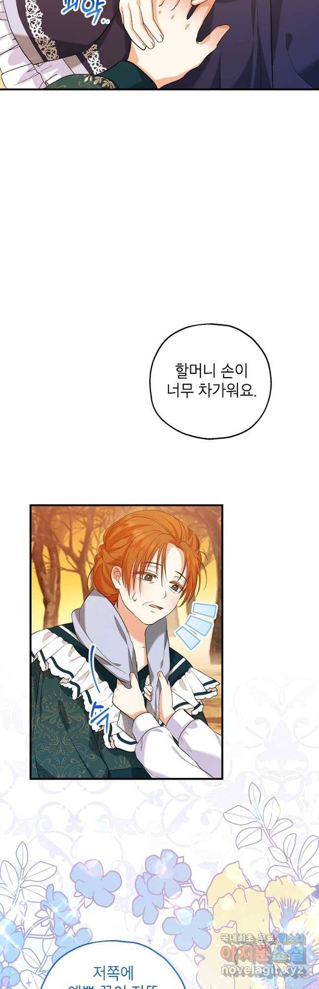 입양된 며느리는 파양을 준비합니다 22화 13
