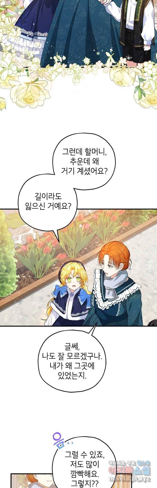 입양된 며느리는 파양을 준비합니다 22화 18