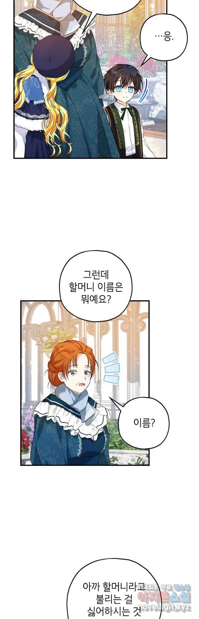 입양된 며느리는 파양을 준비합니다 22화 19