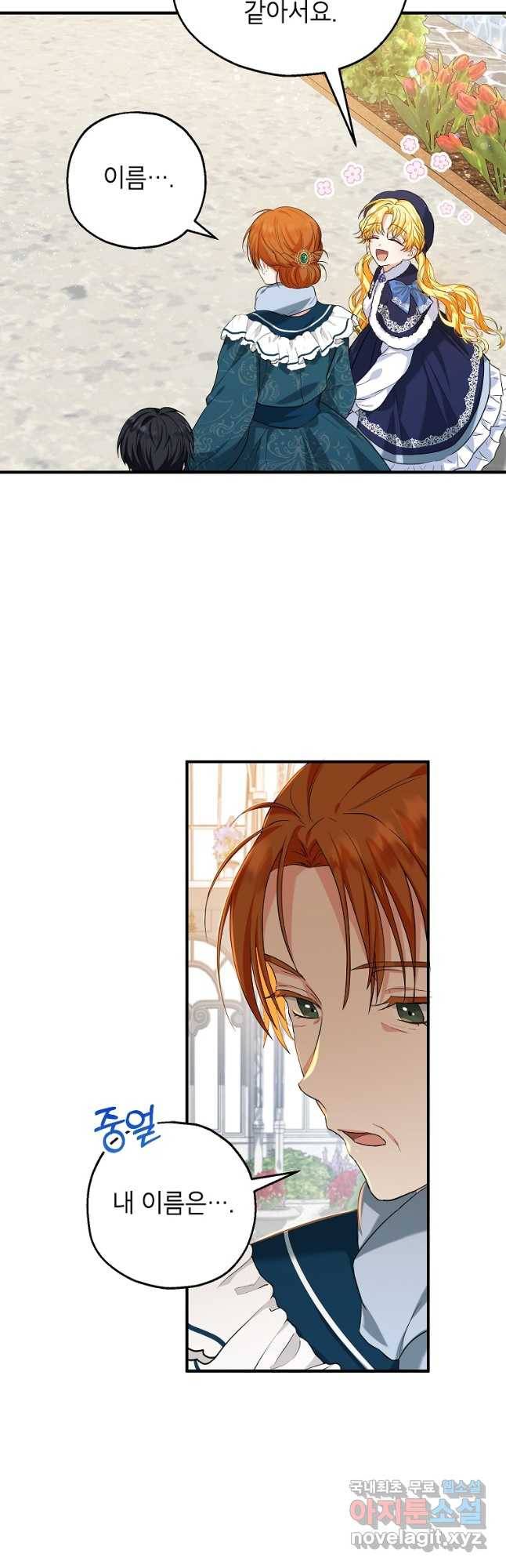 입양된 며느리는 파양을 준비합니다 22화 20