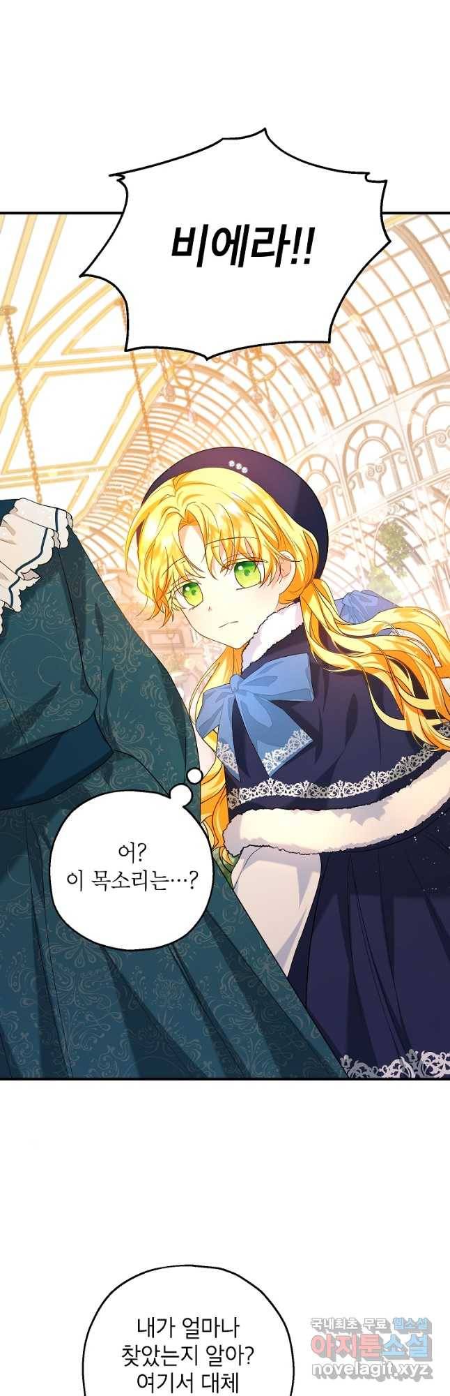 입양된 며느리는 파양을 준비합니다 22화 21