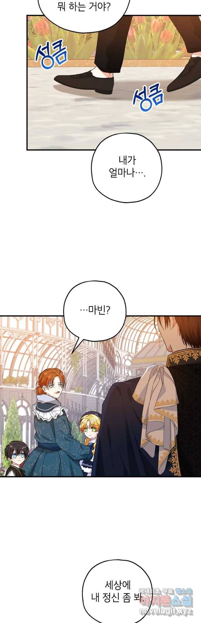입양된 며느리는 파양을 준비합니다 22화 22