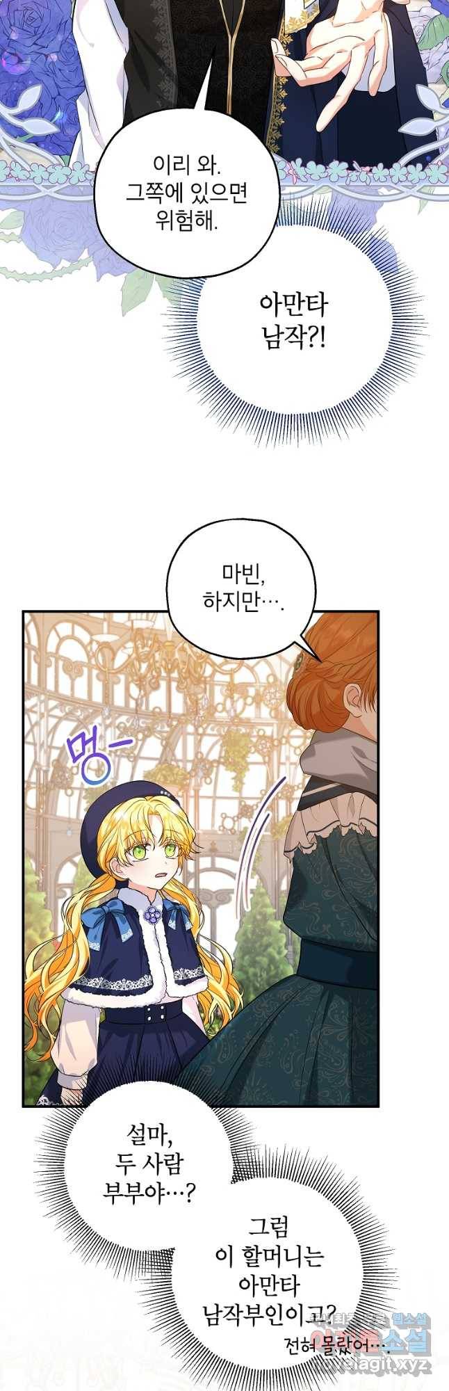 입양된 며느리는 파양을 준비합니다 22화 24