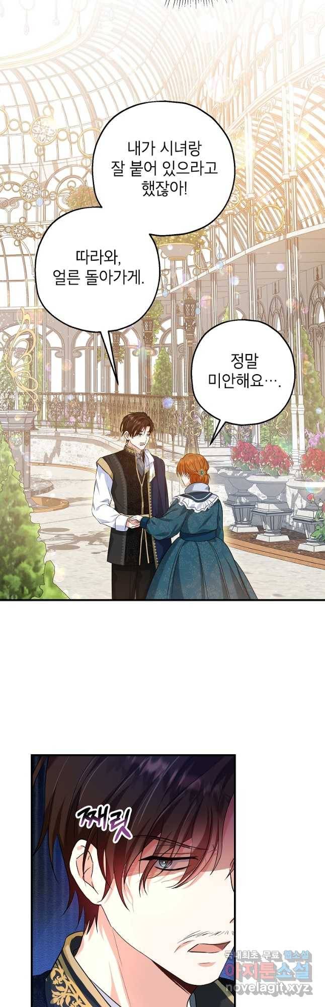 입양된 며느리는 파양을 준비합니다 22화 25