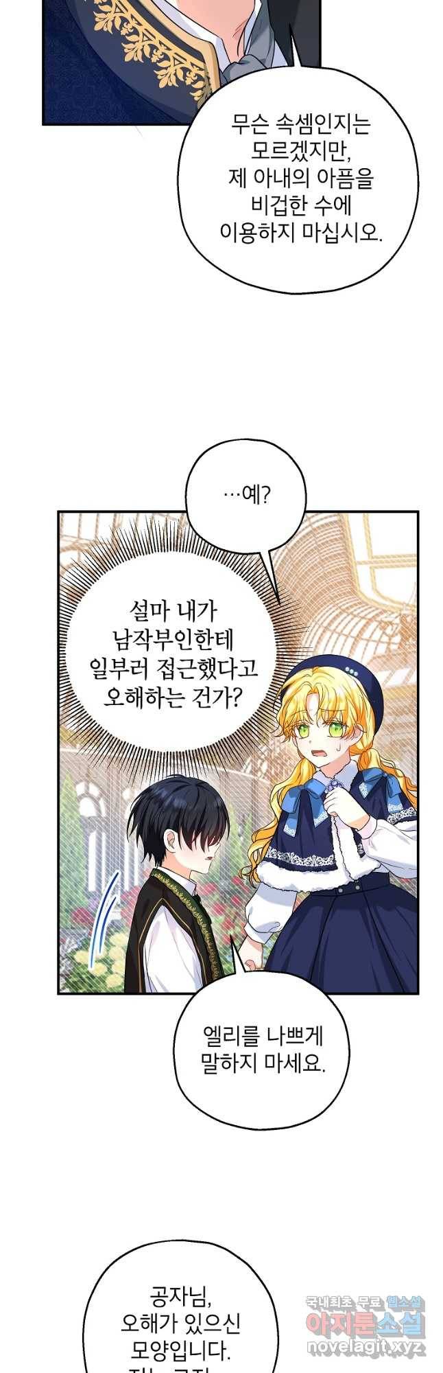입양된 며느리는 파양을 준비합니다 22화 26