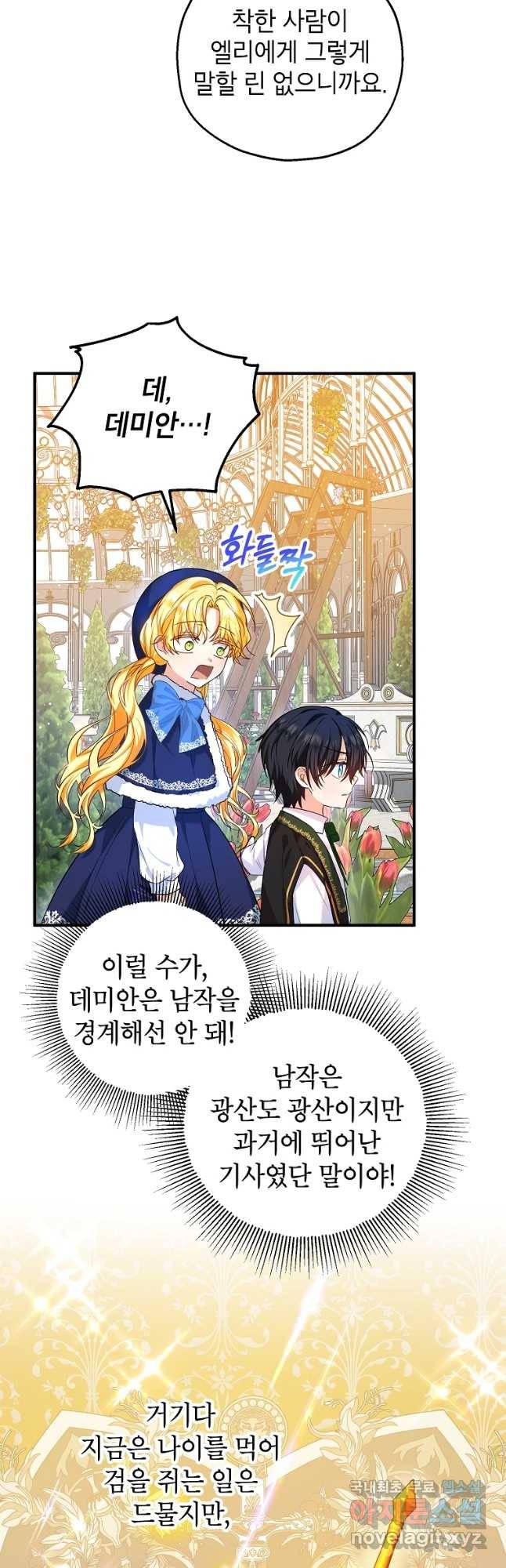 입양된 며느리는 파양을 준비합니다 22화 28