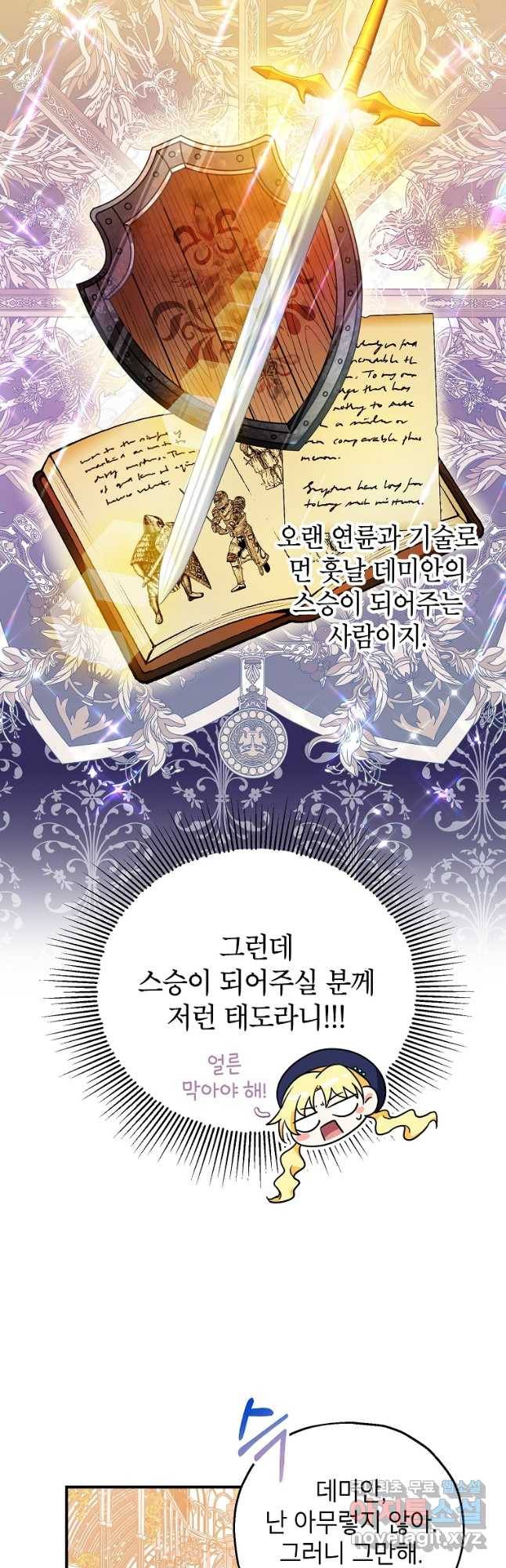 입양된 며느리는 파양을 준비합니다 22화 29