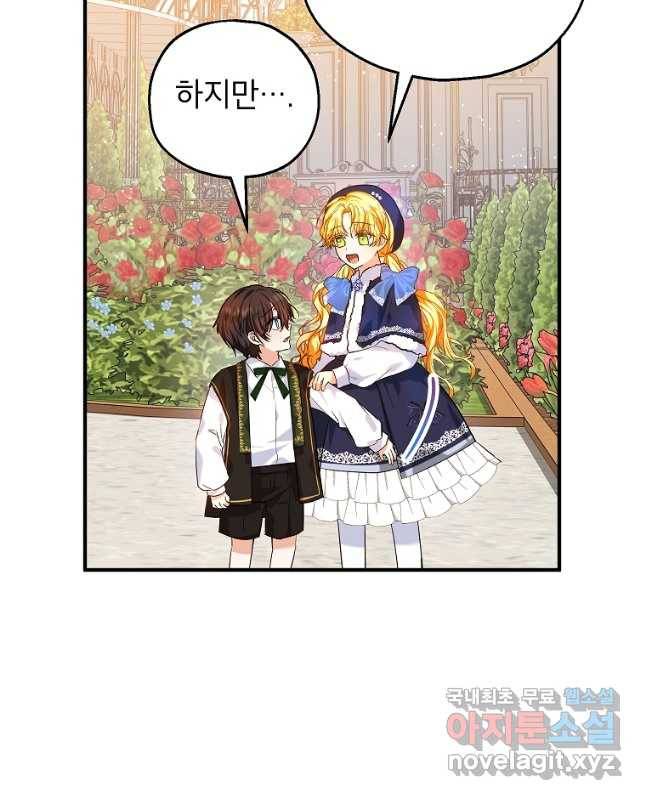 입양된 며느리는 파양을 준비합니다 22화 30