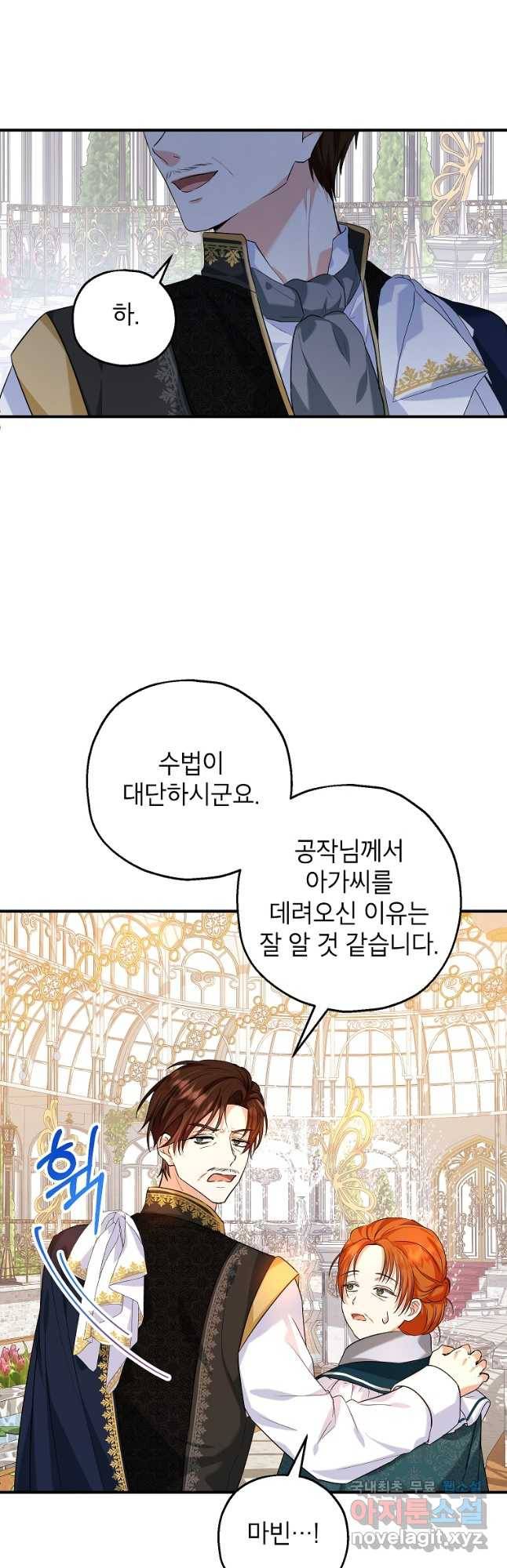 입양된 며느리는 파양을 준비합니다 22화 31