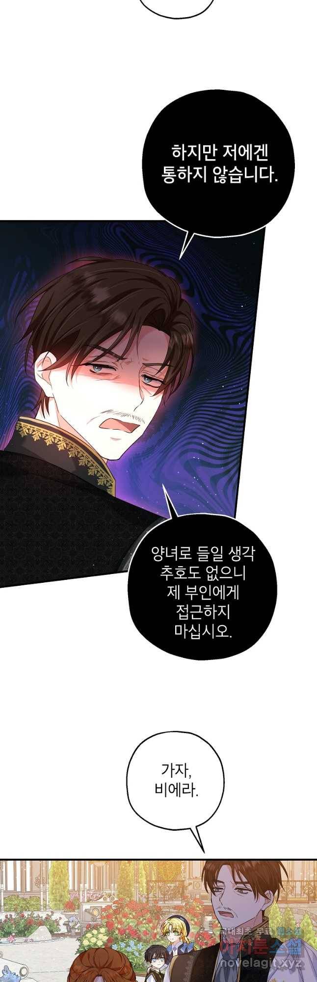 입양된 며느리는 파양을 준비합니다 22화 32