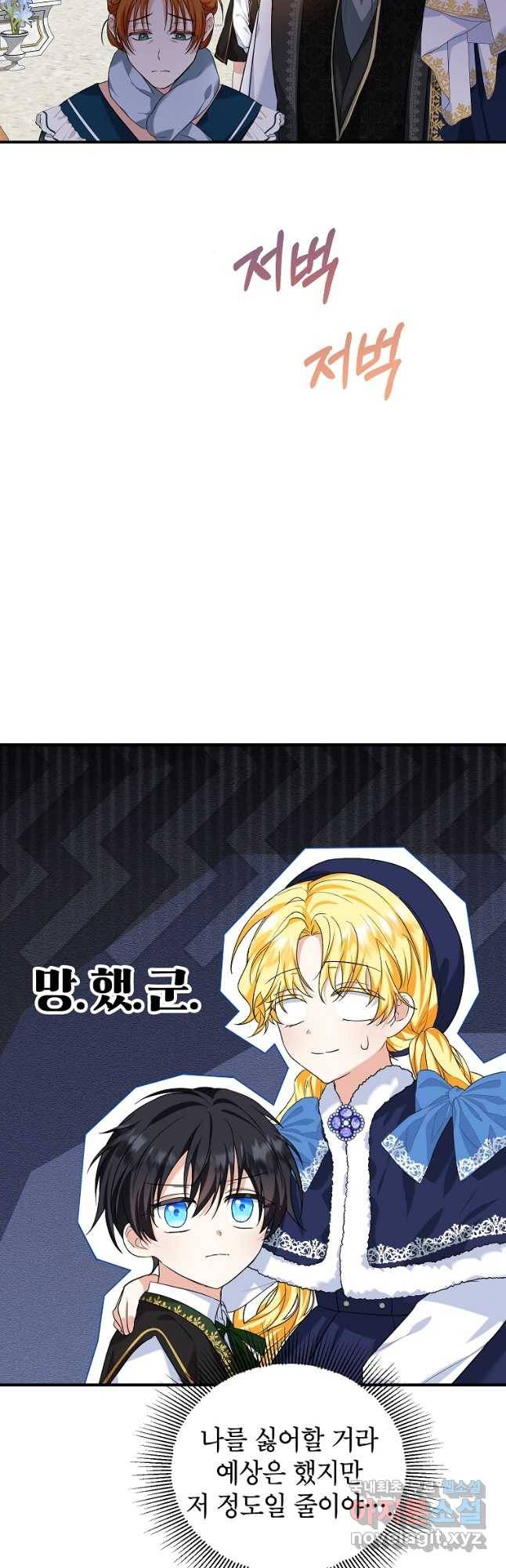 입양된 며느리는 파양을 준비합니다 22화 33